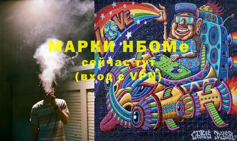 Марки NBOMe 1,5мг  купить   Берёзовский 